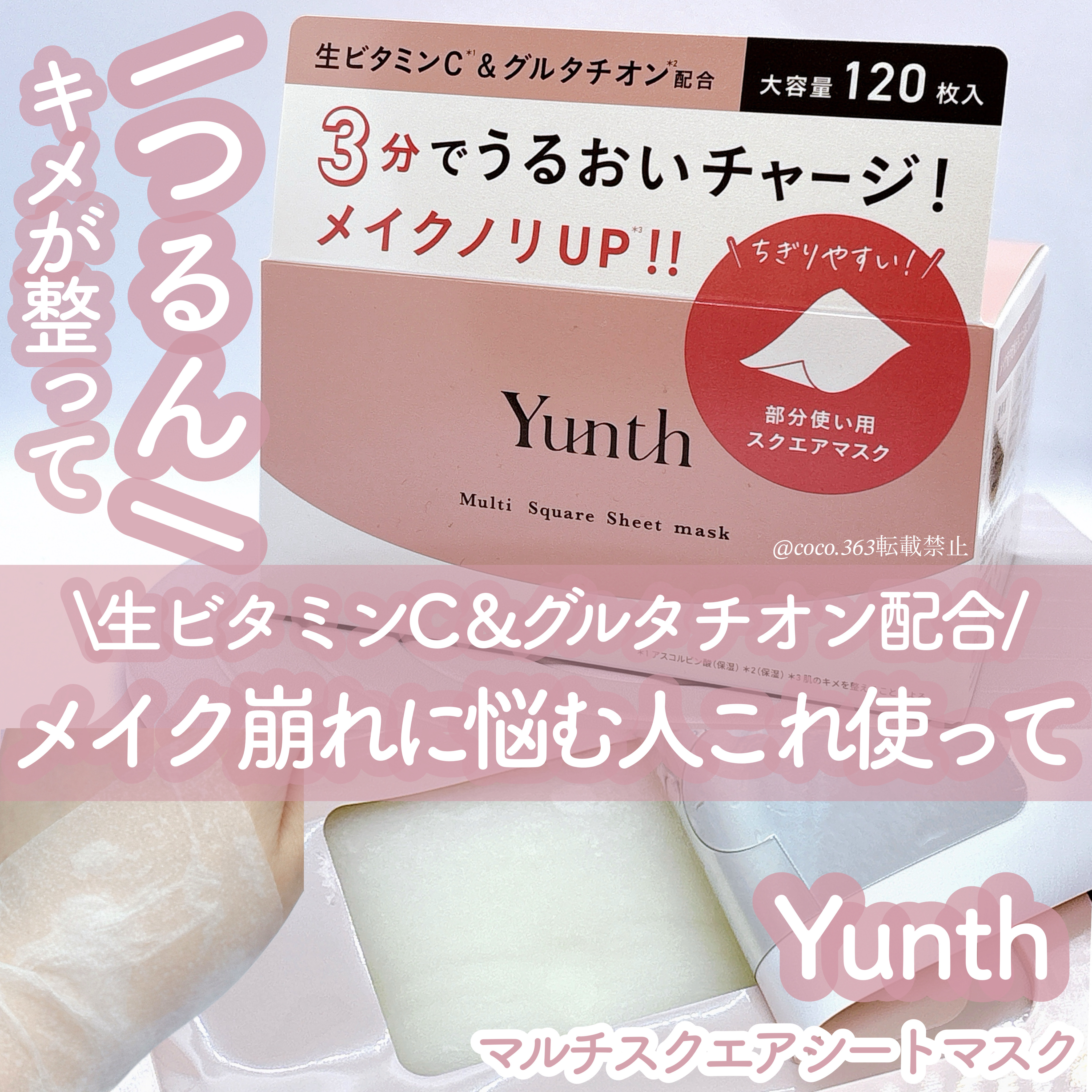 マルチスクエアシートマスク/Yunth/シートマスク・パックを使ったクチコミ（1枚目）