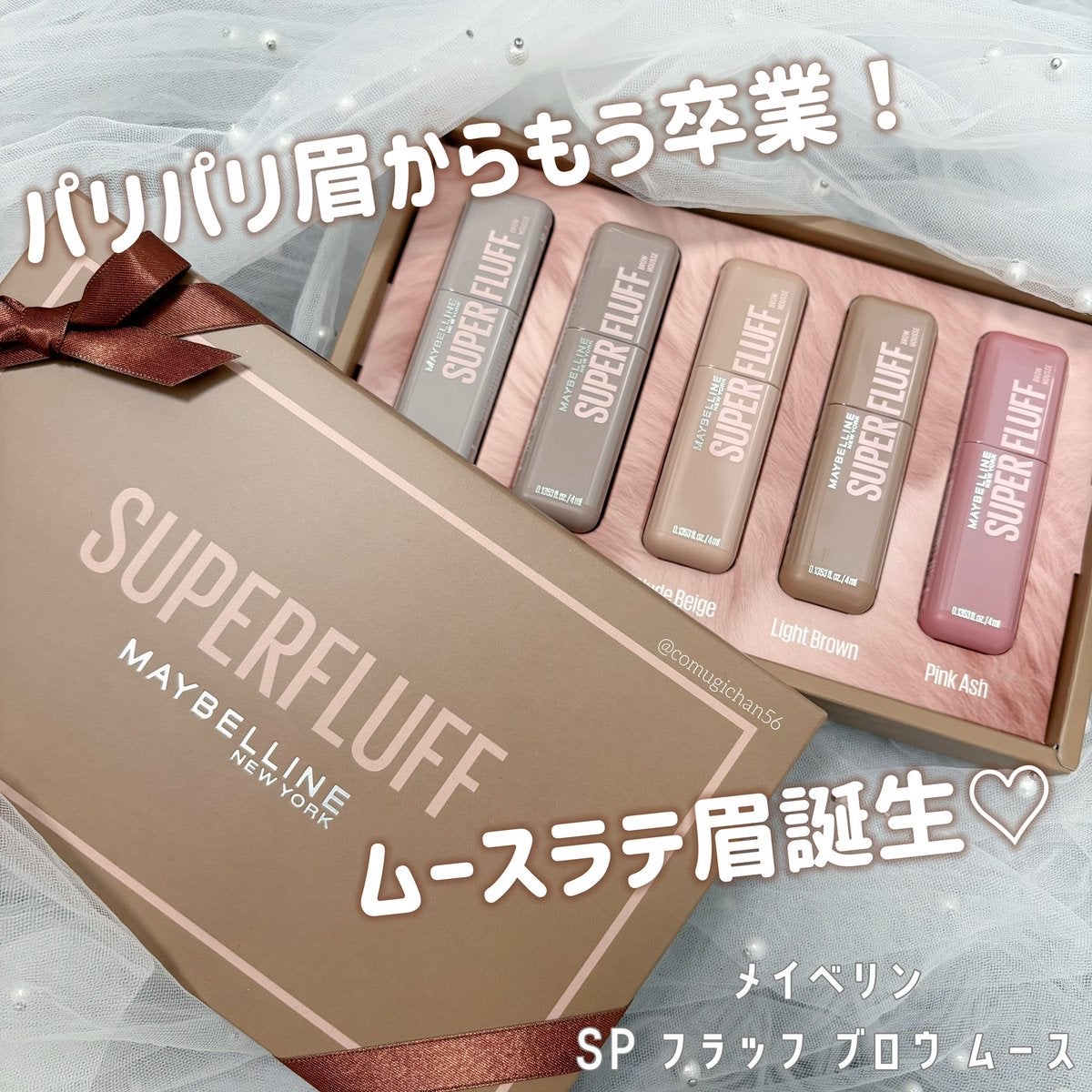 ＳＰ フラッフ ブロウ ムース/MAYBELLINE NEW YORK/眉マスカラを使ったクチコミ（1枚目）