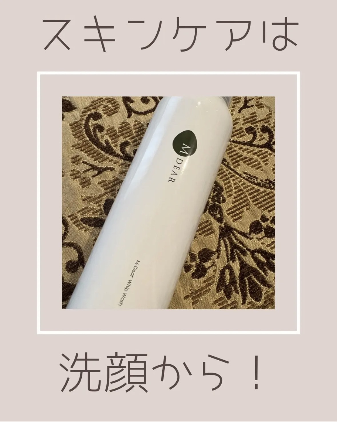 エムディア　ホイップウォッシュ/M-Dear/泡洗顔を使ったクチコミ（1枚目）