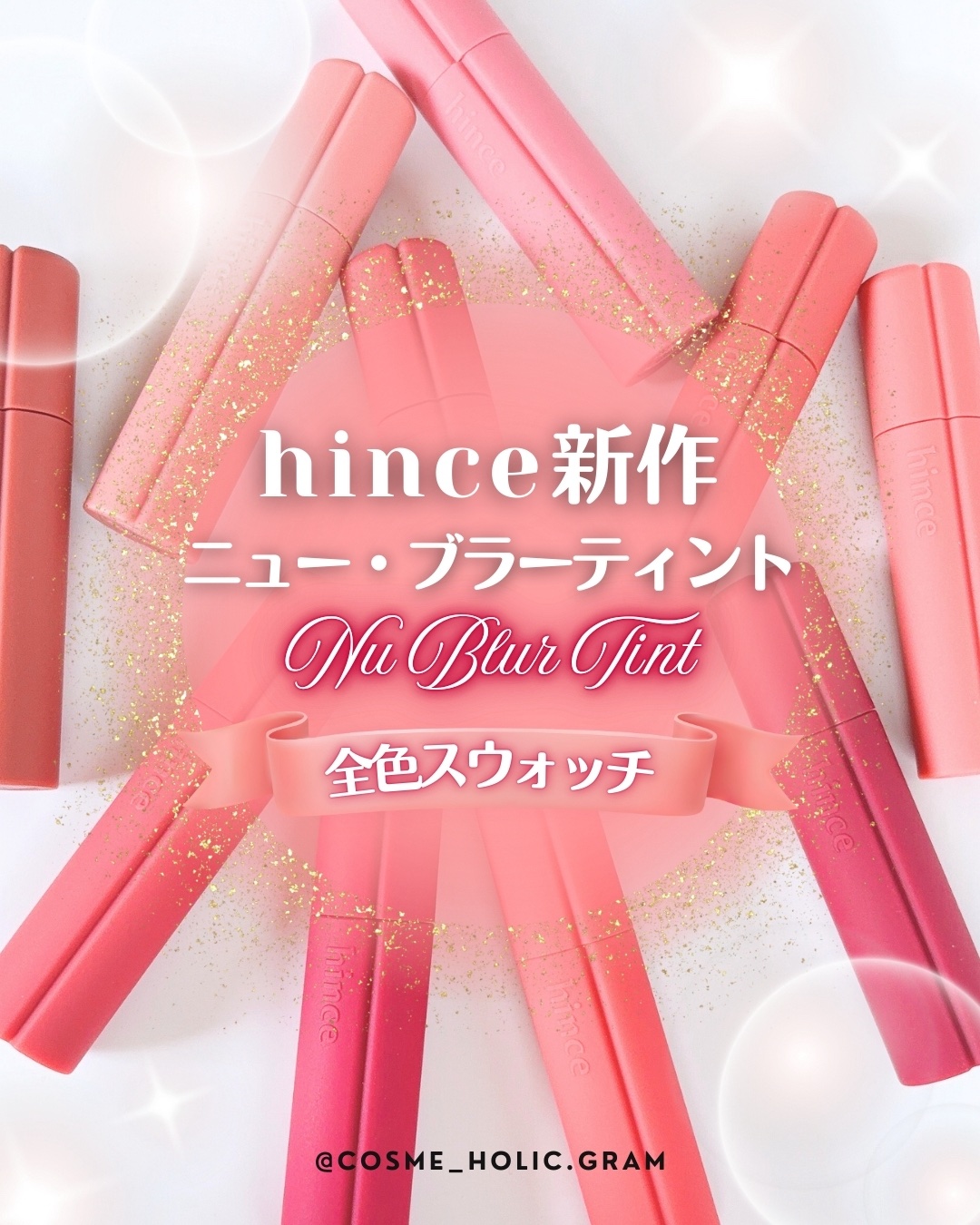 ニュー・ブラーティント/hince/リップティントを使ったクチコミ（1枚目）