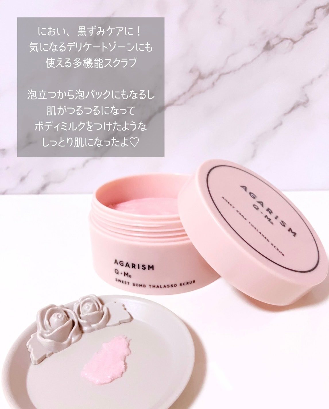 Q+Me スウィート ボム タラソ スクラブ/AGARISM/バストケア・ヒップケアを使ったクチコミ（2枚目）