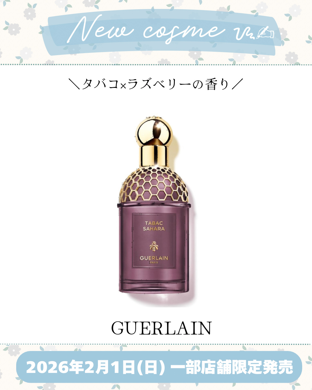 新作コスメ˗ˏˋ ꪔᥱꪔ᥆ ᝰ✍︎ ˎˊ˗


❁.˚‧º‧┈┈┈┈┈┈┈┈┈‧º·˚. ❁
    タバコ×ラズベリーの香り
❁.˚‧º‧┈┈┈┈┈┈┈┈┈‧º·˚. ❁


GUERLAIN

アプソリュ アレゴリア タバ サアラ

¥