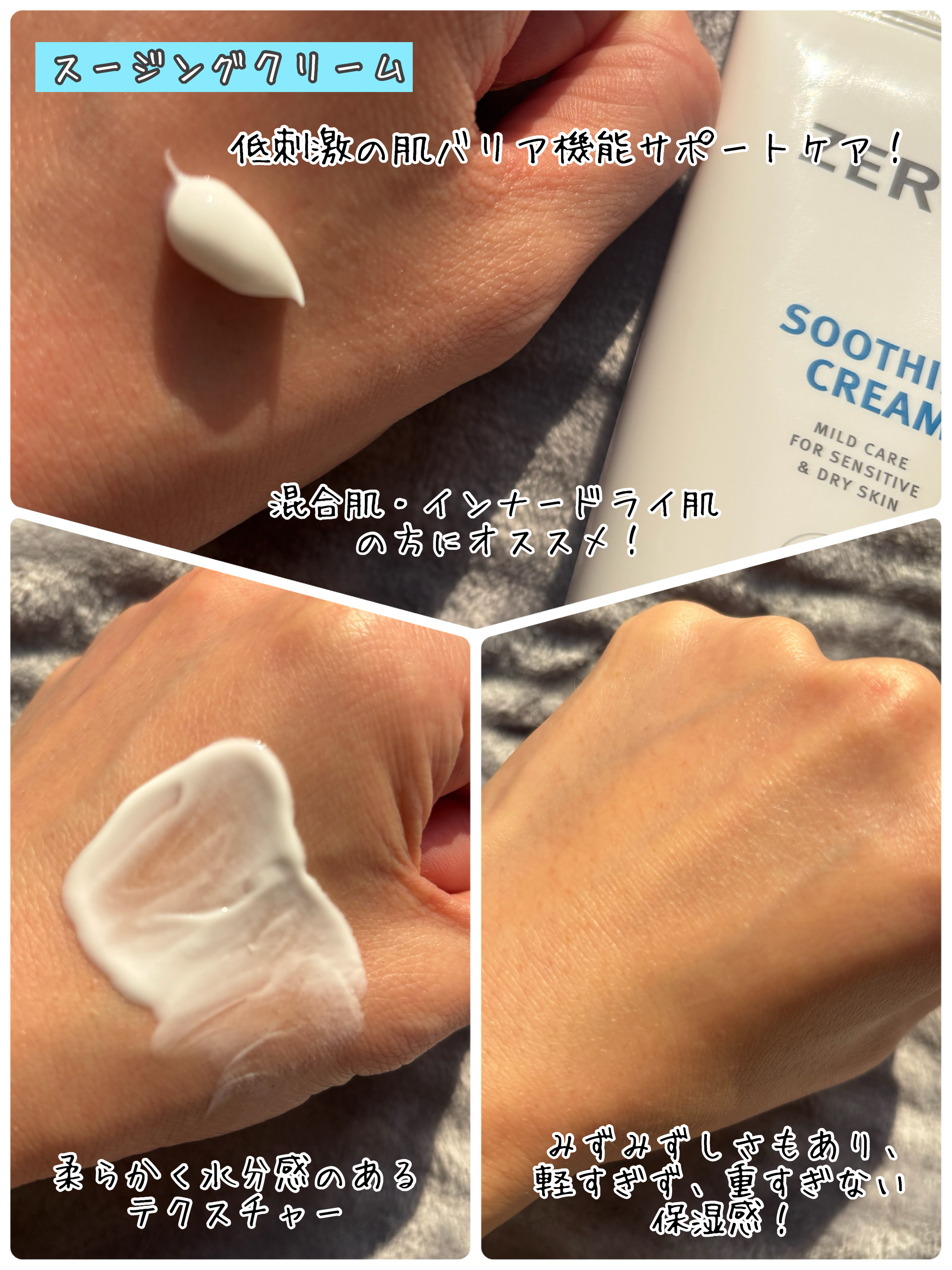 スージングクリーム/ZEROID/フェイスクリームを使ったクチコミ（3枚目）