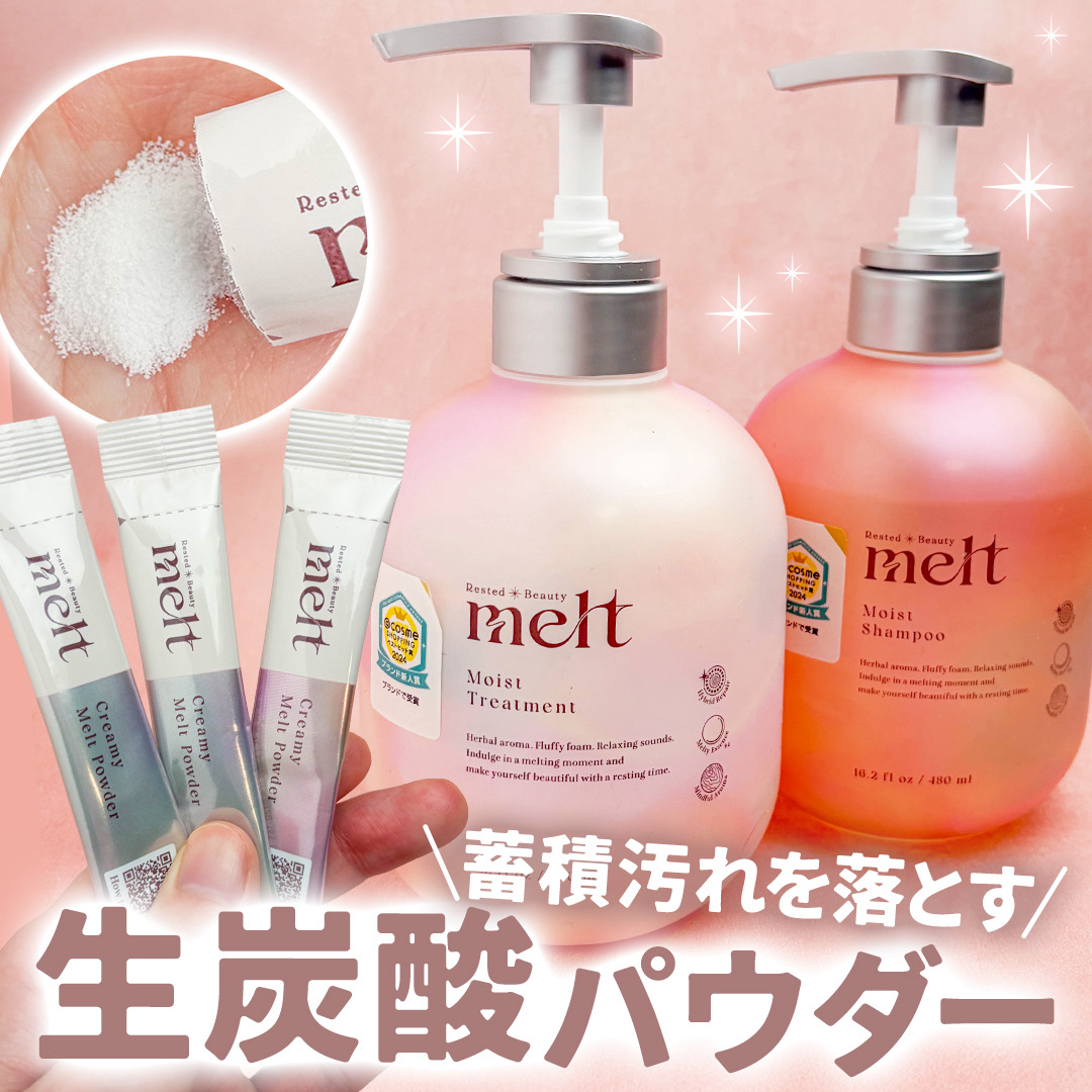 メルト モイストシャンプー／トリートメント/melt/市販シャンプーを使ったクチコミ（1枚目）