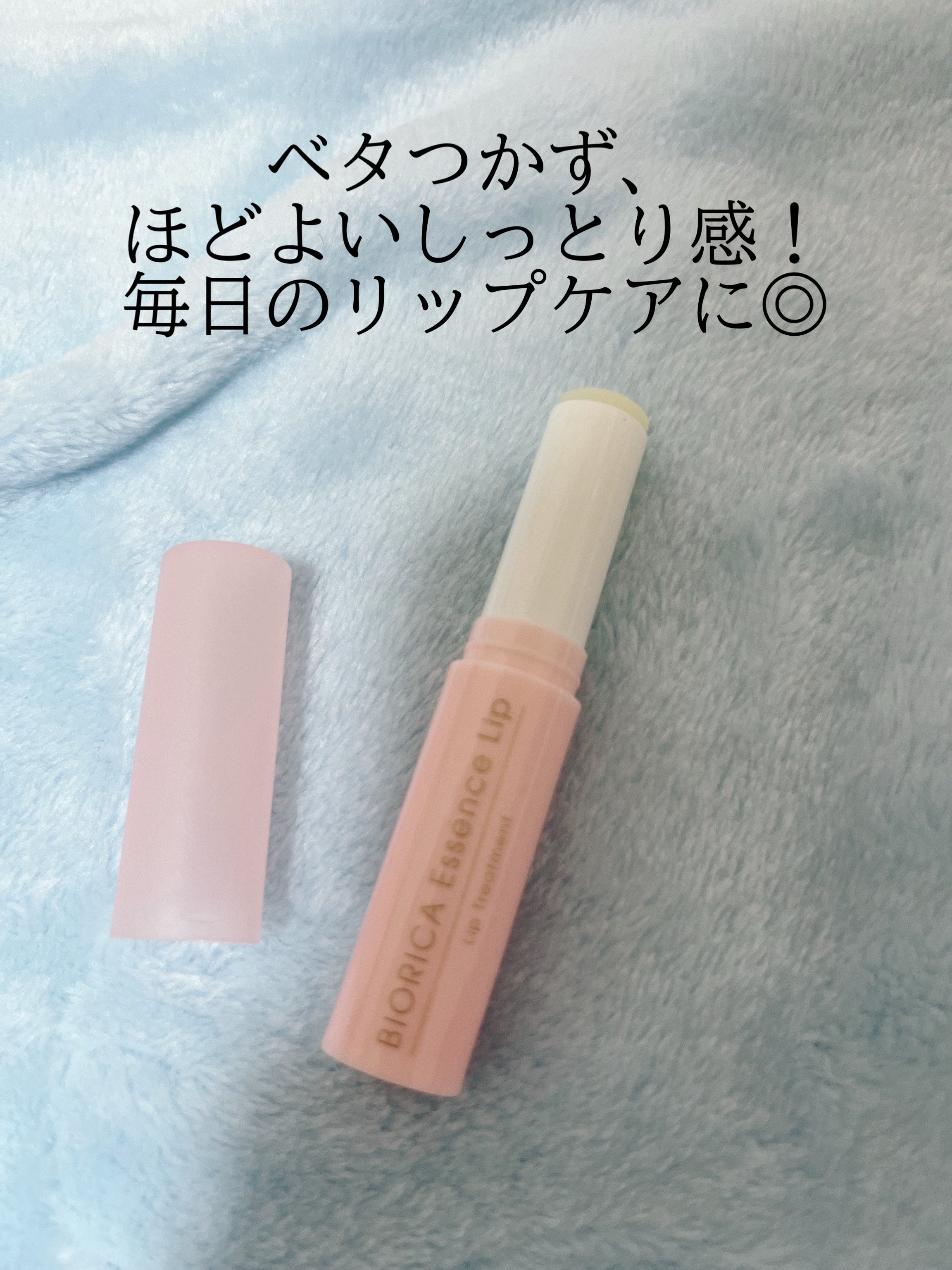 ビオリカ　ボタニカル＆ブラックシュガー配合エッセンスリップ/BIORICA(ビオリカ)/リップケアを使ったクチコミ（3枚目）