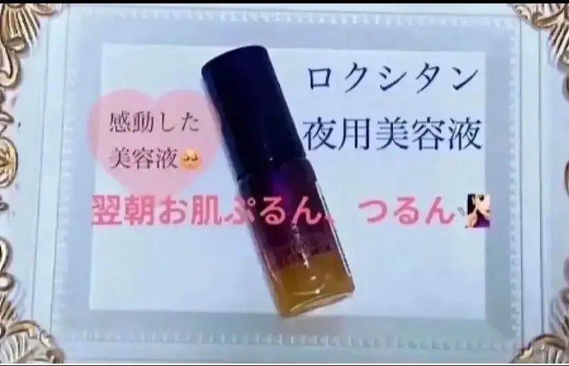 イモーテル オーバーナイトリセットセラム/L'OCCITANE/美容液を使ったクチコミ（1枚目）