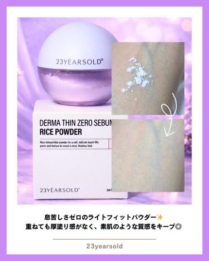 ダーマシンゼロセバムライスパウダー/23years old/ルースパウダーを使ったクチコミ(3枚目)
