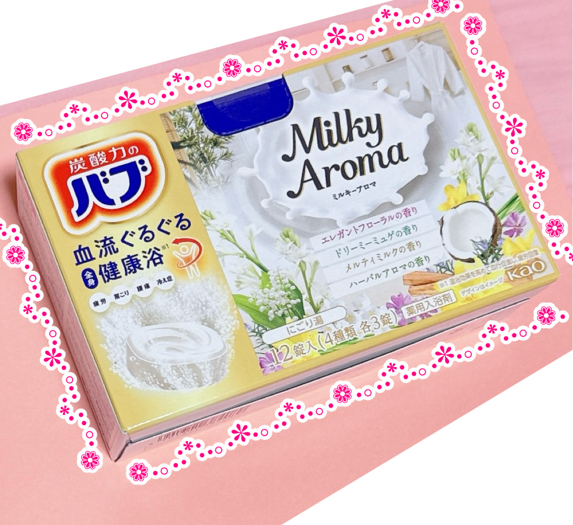 バブ ミルキーアロマ/バブ/炭酸系入浴剤を使ったクチコミ（1枚目）