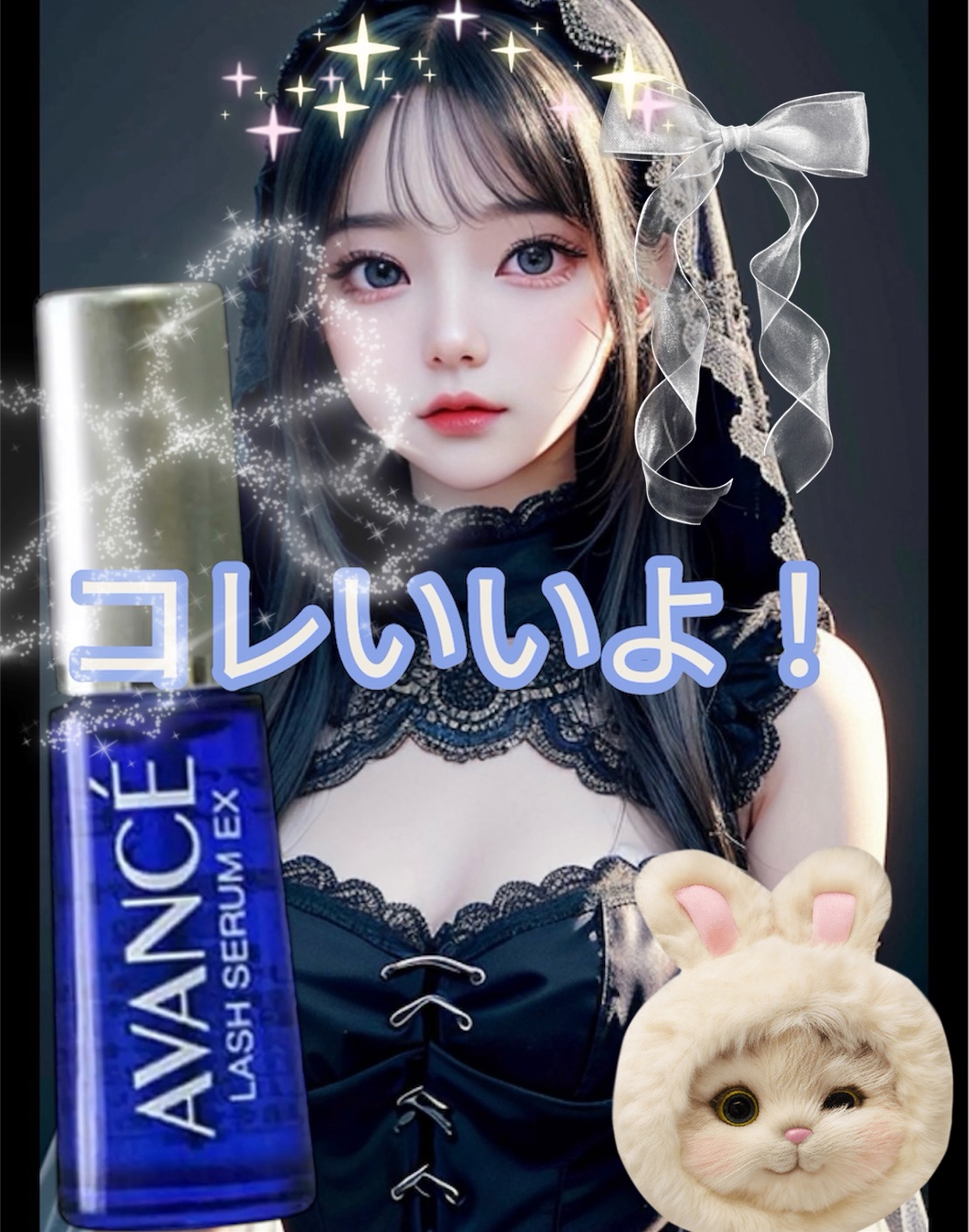 アヴァンセ ラッシュセラム EX(医薬部外品)/アヴァンセ/その他を使ったクチコミ（1枚目）