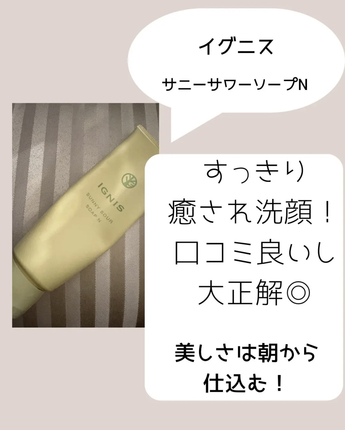 イグニス サニーサワー ソープ N/IGNIS/洗顔フォームを使ったクチコミ（2枚目）