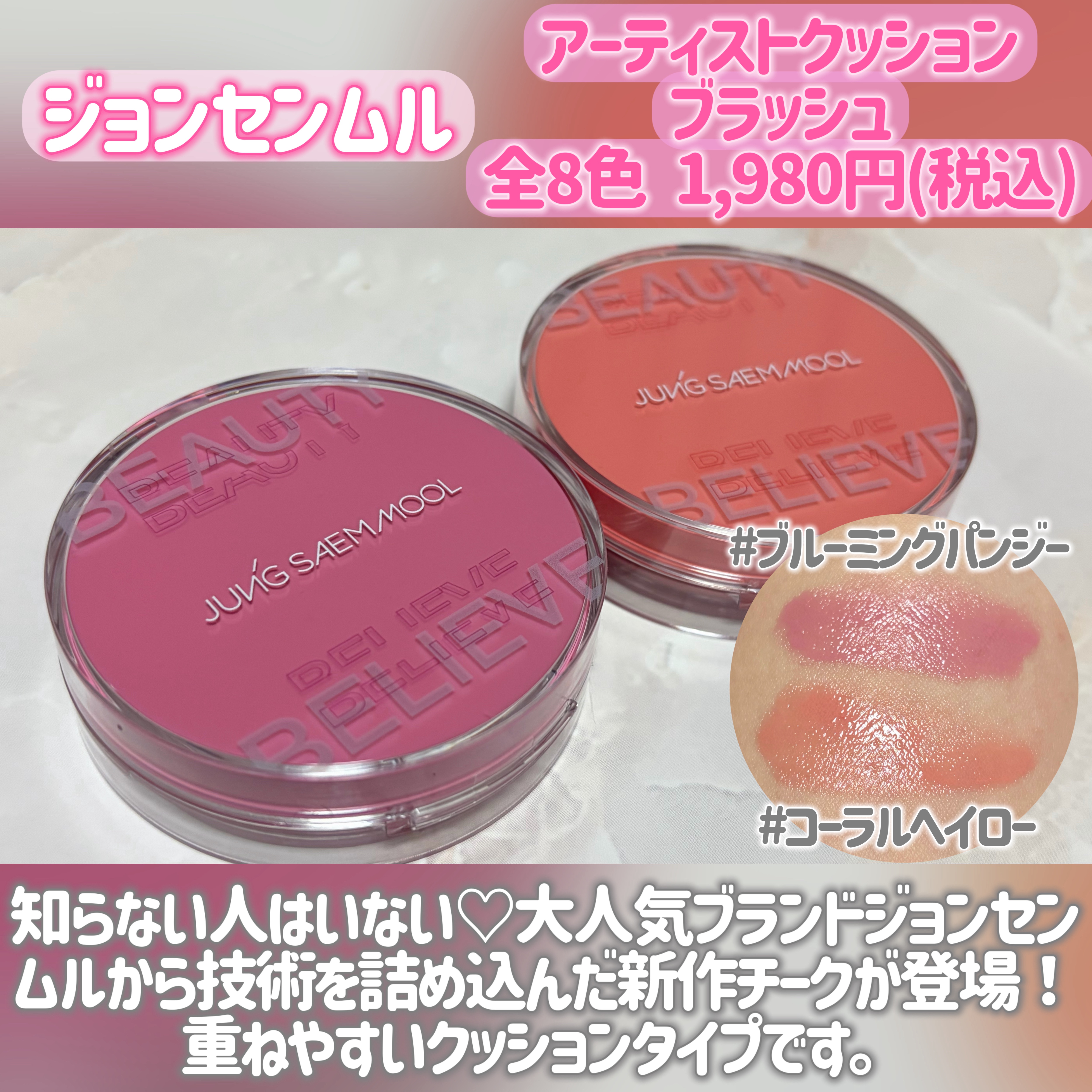 アーティストクッションブラッシュ/JUNG SAEM MOOL/リキッドチークを使ったクチコミ（2枚目）