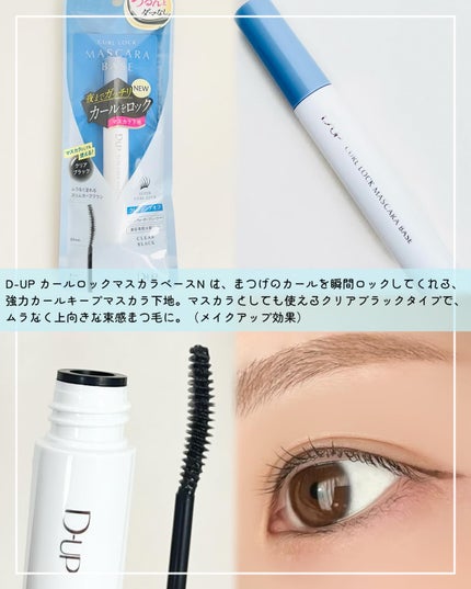 パーフェクトエクステンション マスカラ/D-UP/マスカラを使ったクチコミ(2枚目)