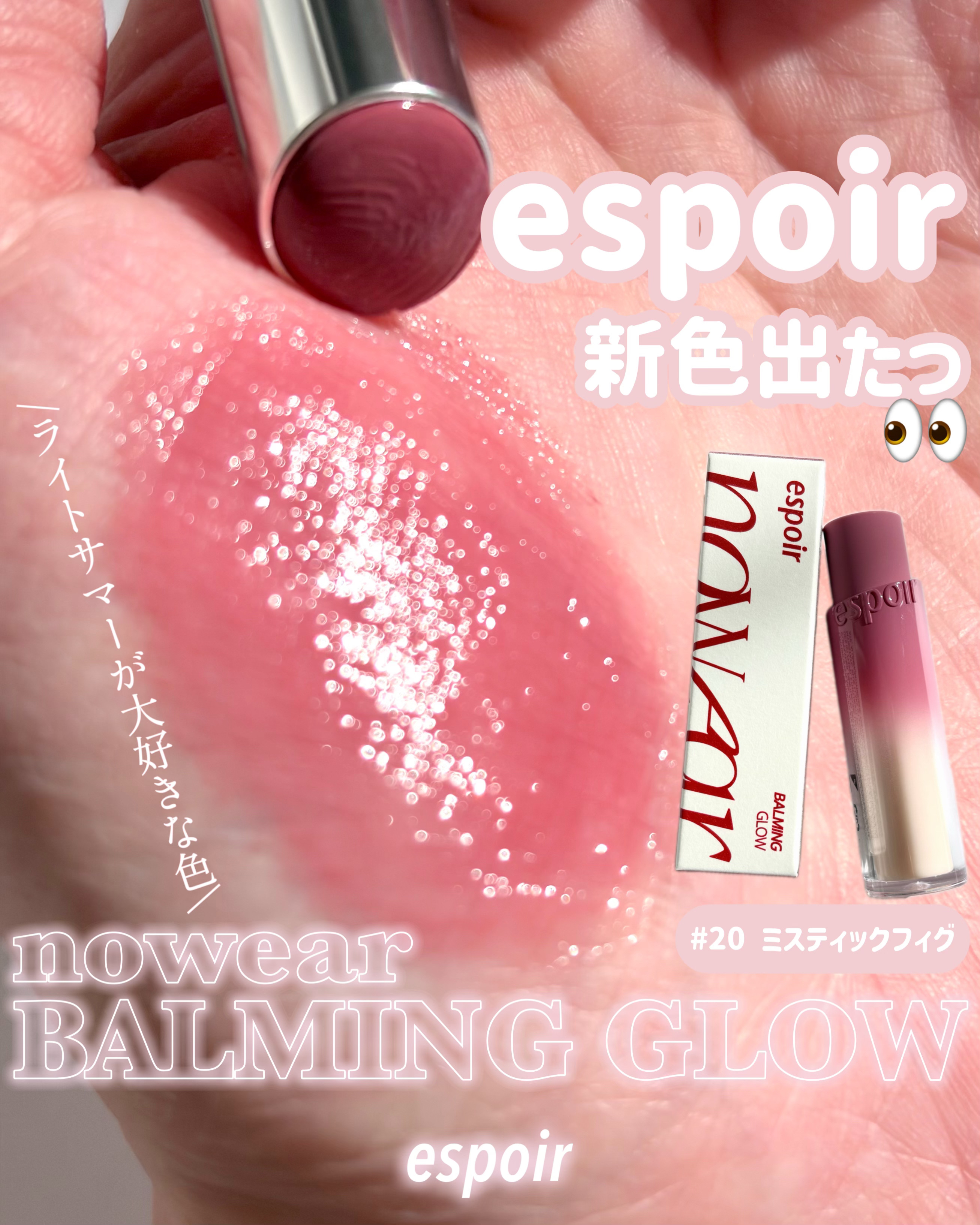 ノーウェアリップスティックバーミンググロー/espoir/口紅を使ったクチコミ（1枚目）