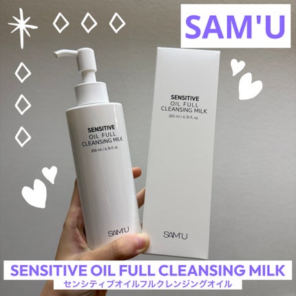 センシティブオイルフルクレンジングミルク/SAM'U/ミルククレンジングを使ったクチコミ(1枚目)