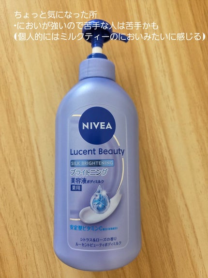 【医薬部外品】ニベア ルーセントビューティ シルクブライトニング ブライトニング美容液ボディミルク/ニベア/ボディミルクを使ったクチコミ(5枚目)