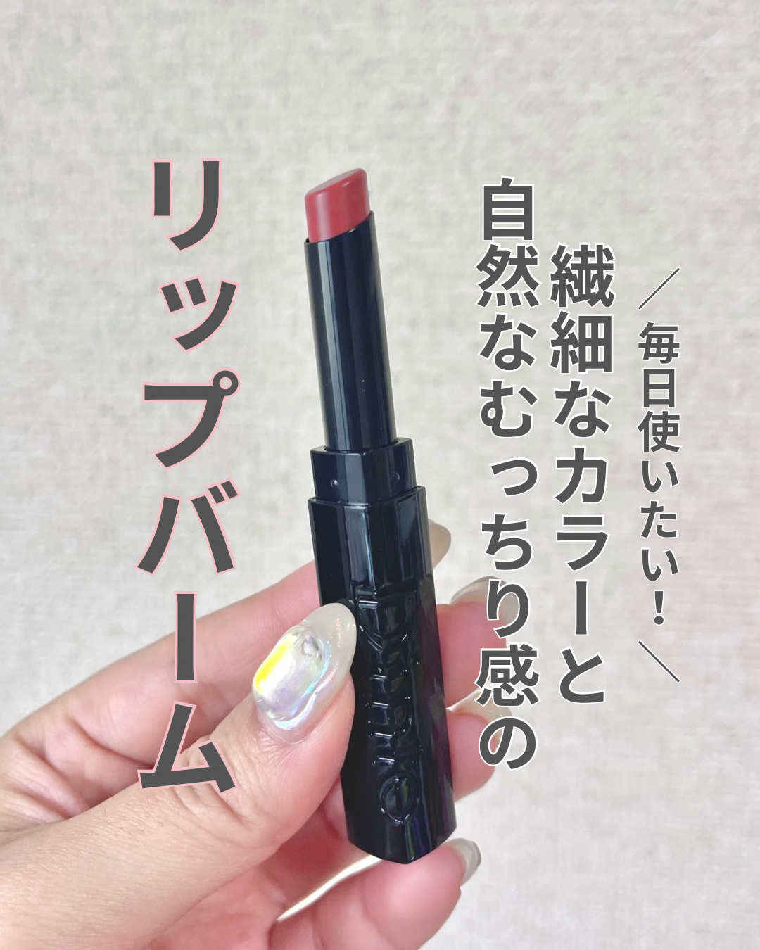 メルティンググロウリップバーム/Dinto/リップバームを使ったクチコミ（1枚目）