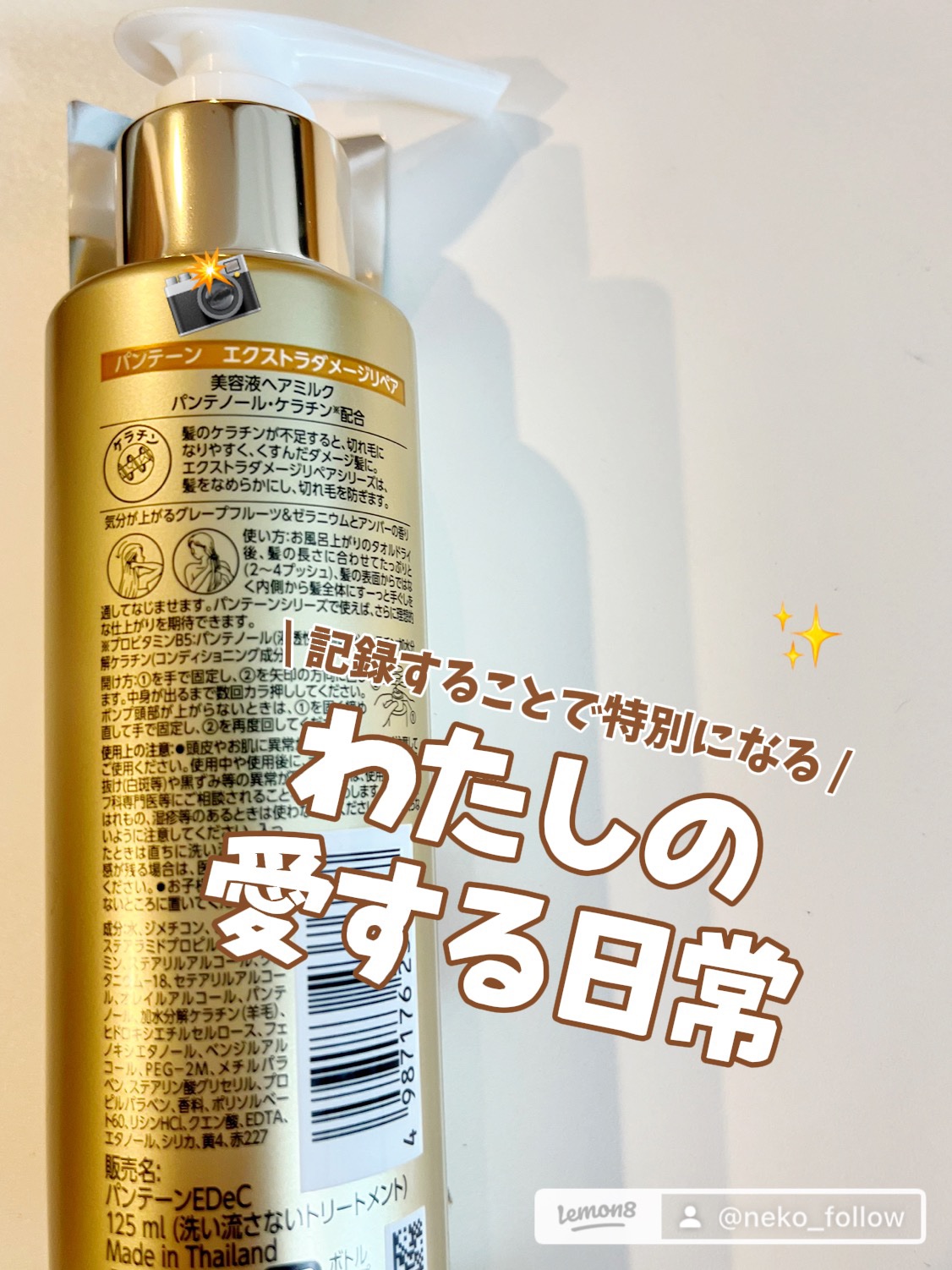 エクストラダメージケア  ディープリペアミルク 毛先まで傷んだ髪用/パンテーン/ヘアミルクを使ったクチコミ（2枚目）