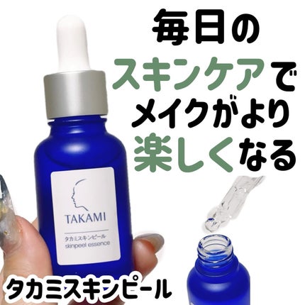 タカミスキンピール/タカミ/ブースター・導入液を使ったクチコミ(1枚目)