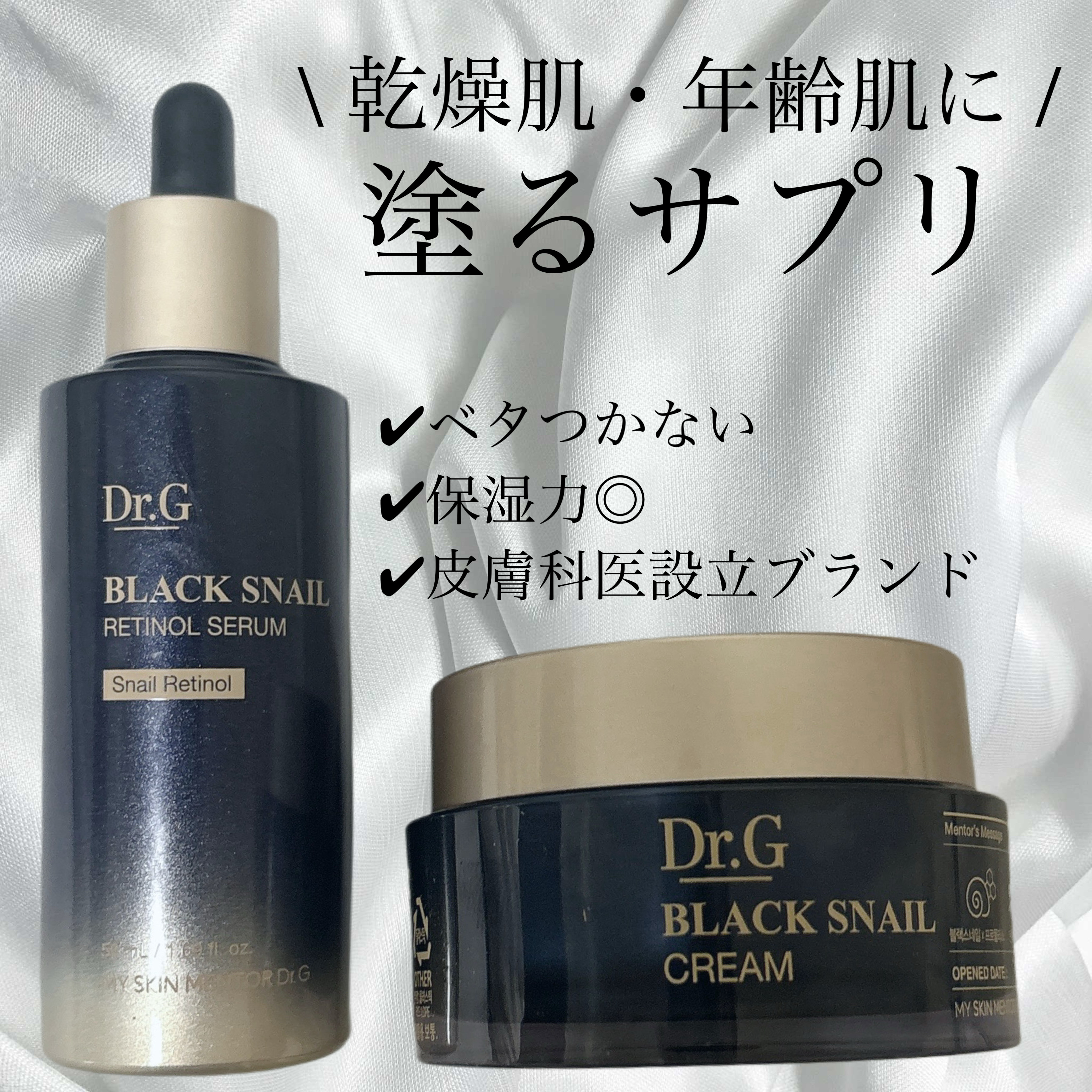 ブラックスネイルレチノールセラム/Dr.G/美容液を使ったクチコミ（1枚目）