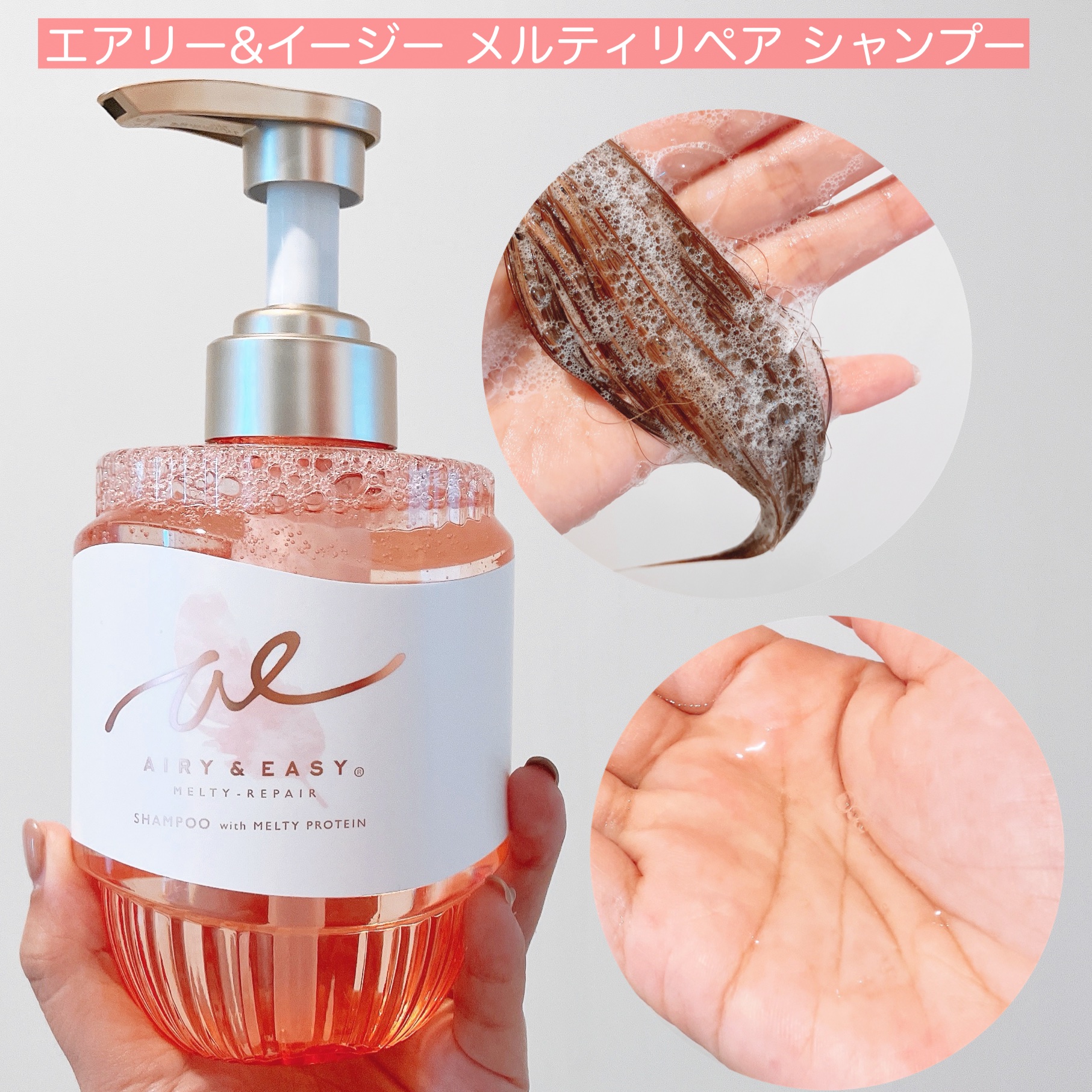 エアリー&イージー メルティリペア シャンプー/トリートメント/エアリー&イージー/市販シャンプーを使ったクチコミ（2枚目）