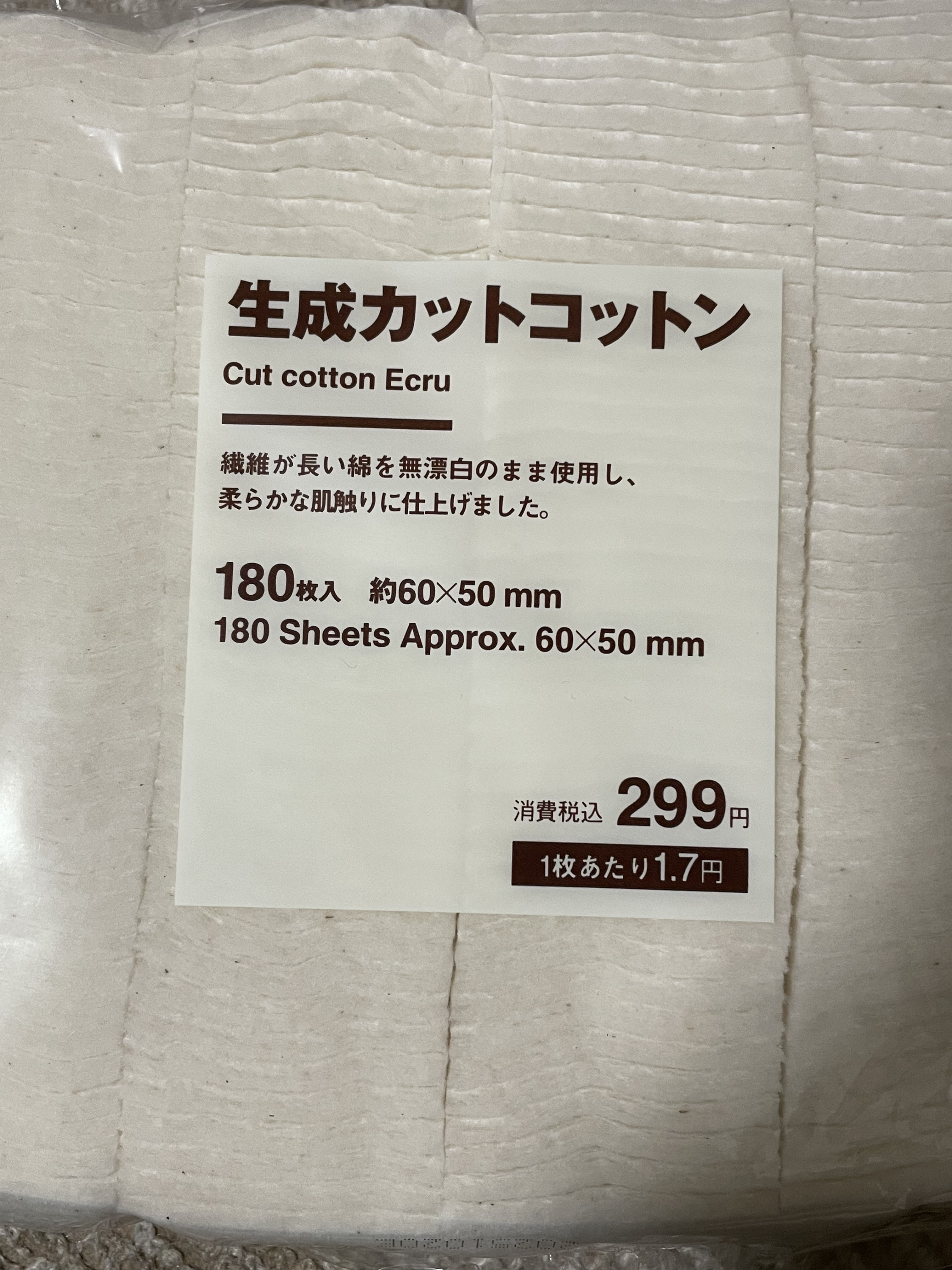 生成カットコットン 180枚/無印良品/コットンを使ったクチコミ（1枚目）