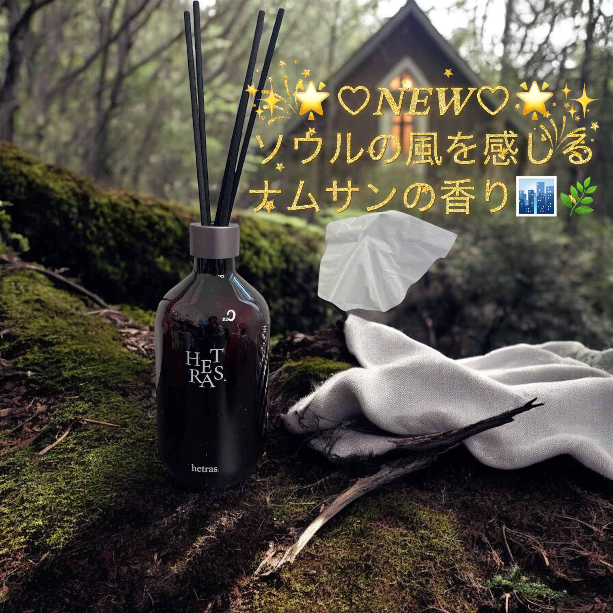 へトラス大容量ディフューザー/hetras/その他を使ったクチコミ（1枚目）