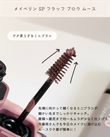 SP フラッフ ブロウ ムース/MAYBELLINE NEW YORK/眉マスカラを使ったクチコミ(3枚目)