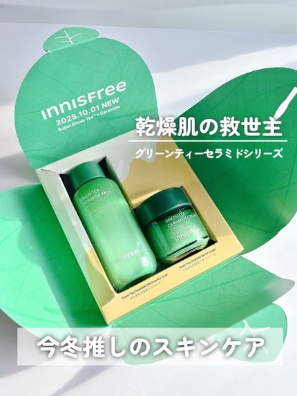 グリーンティー セラミド バリア クリーム/innisfree/フェイスクリームを使ったクチコミ(1枚目)