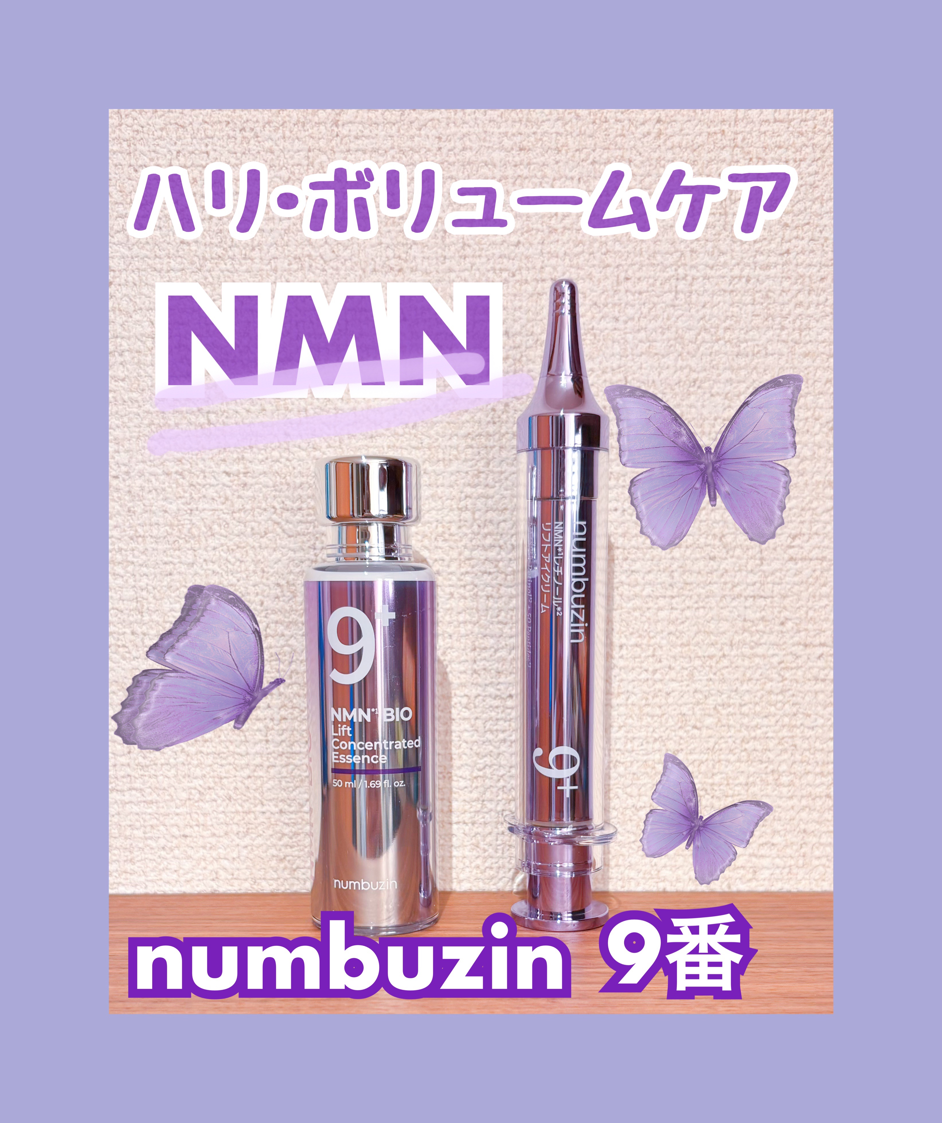 9番 NMNレチノールリフトアイクリーム/numbuzin/アイケア・アイクリームを使ったクチコミ（1枚目）