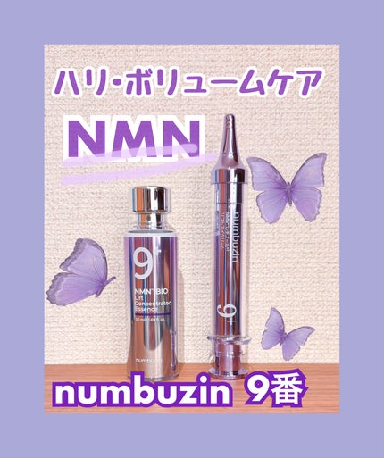 9番 NMNバイオリフト濃縮美容液/numbuzin/美容液を使ったクチコミ(1枚目)