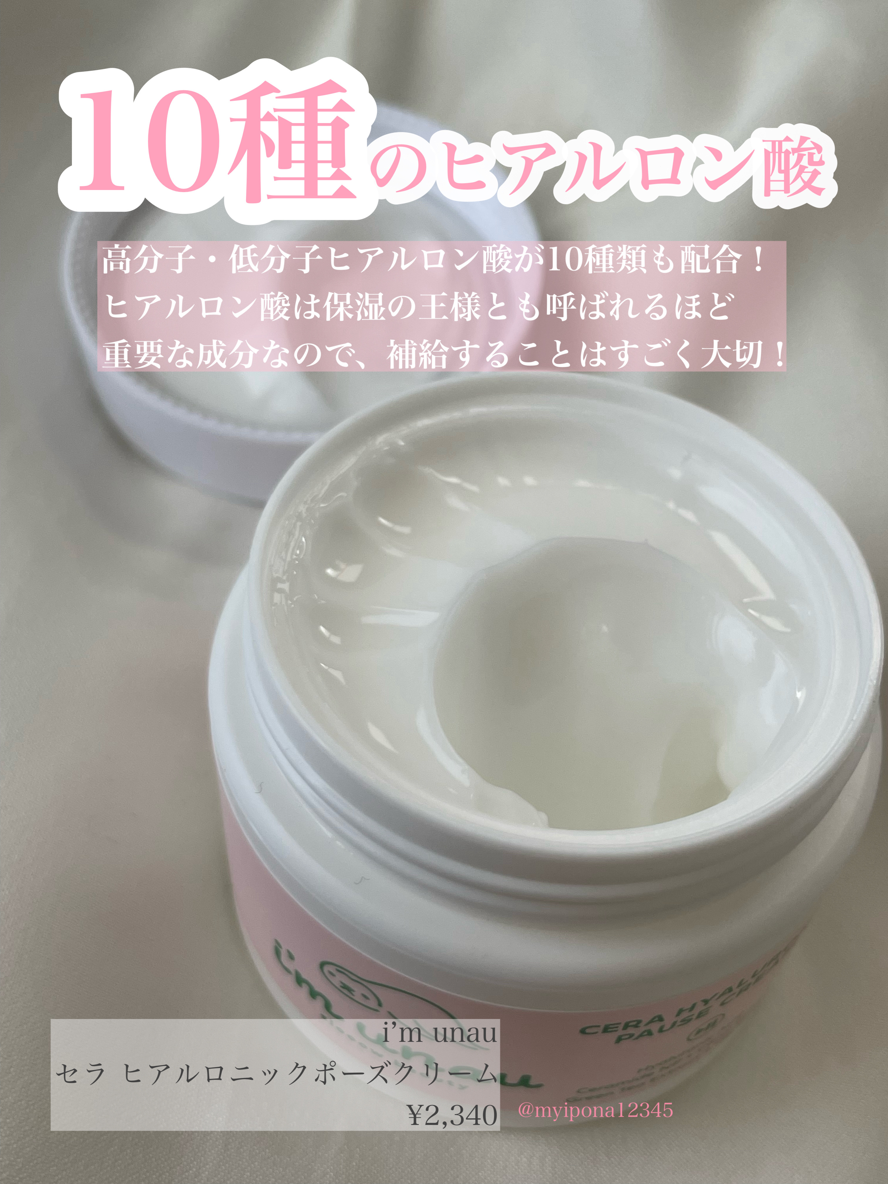 セラ ヒアルロニック ポーズ クリーム/i’m unau/フェイスクリームを使ったクチコミ（2枚目）
