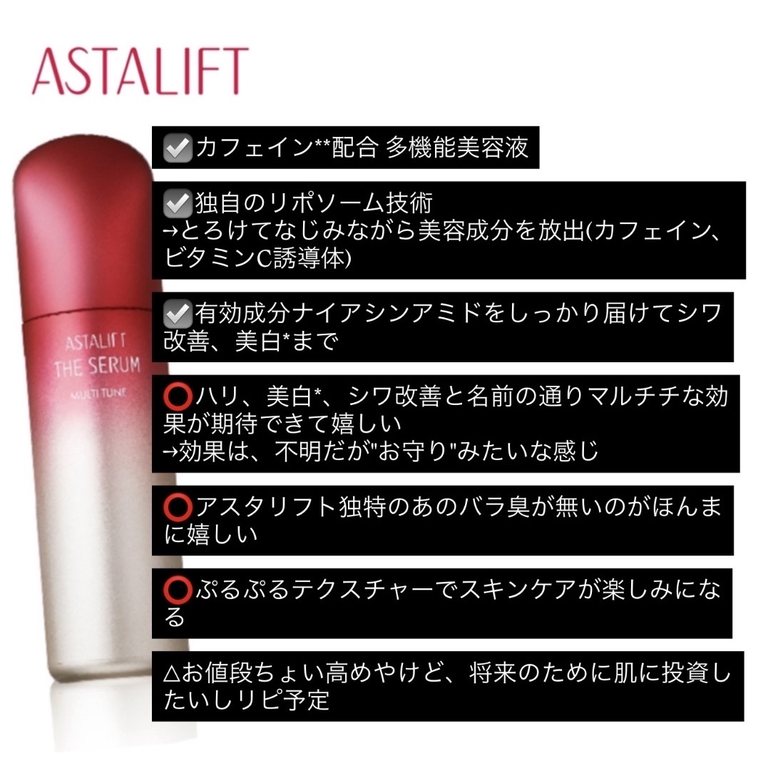 ☺︎スミレのクチコミ「【ハリも美白*もシワ改善も！ワガママ詰め込み美容液】

・アスタリフト - ザ セラム マルチ.....」（2枚目）