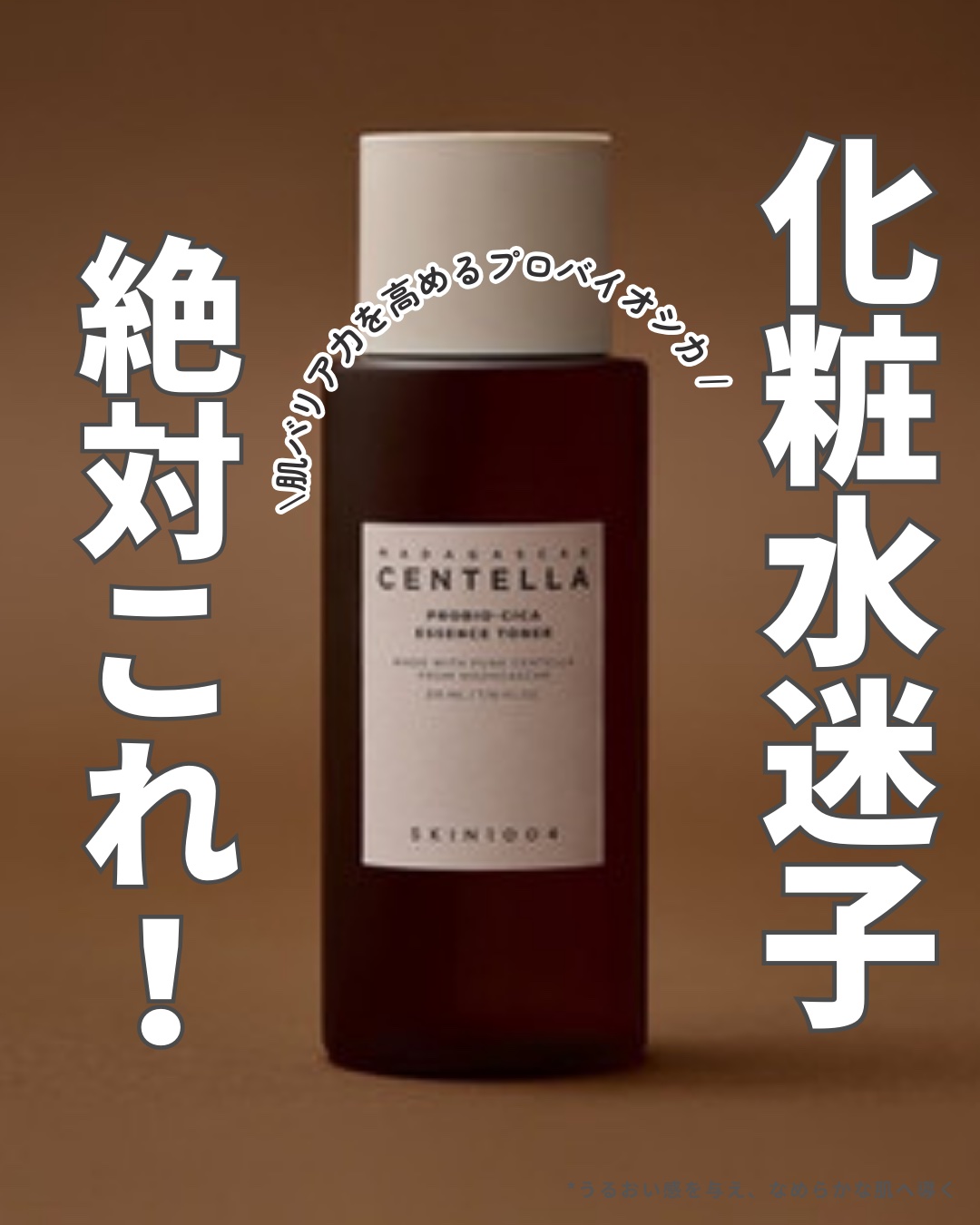 SKIN1004 プロバイオシカ エッセンストナー

洗顔後、ゆらぎがちな肌に　
エッセンストナーならではの
水分感と栄養間を補給し、　

乾かない潤いを与えしっかりとした
バリアへ導いてくれます✨

バランスの取れた肌環境を作る
発酵シカ