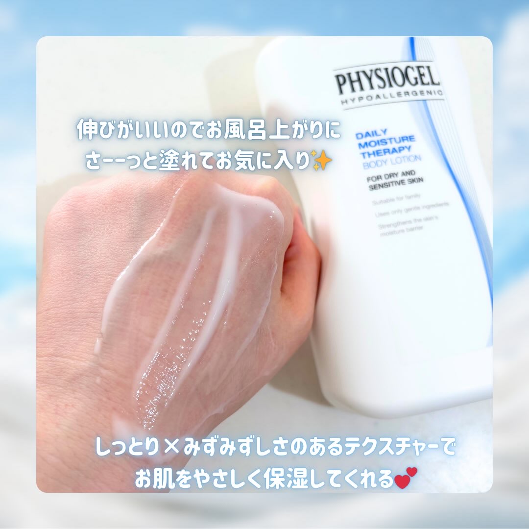DMT ボディローション/PHYSIOGEL/ボディローションを使ったクチコミ（3枚目）