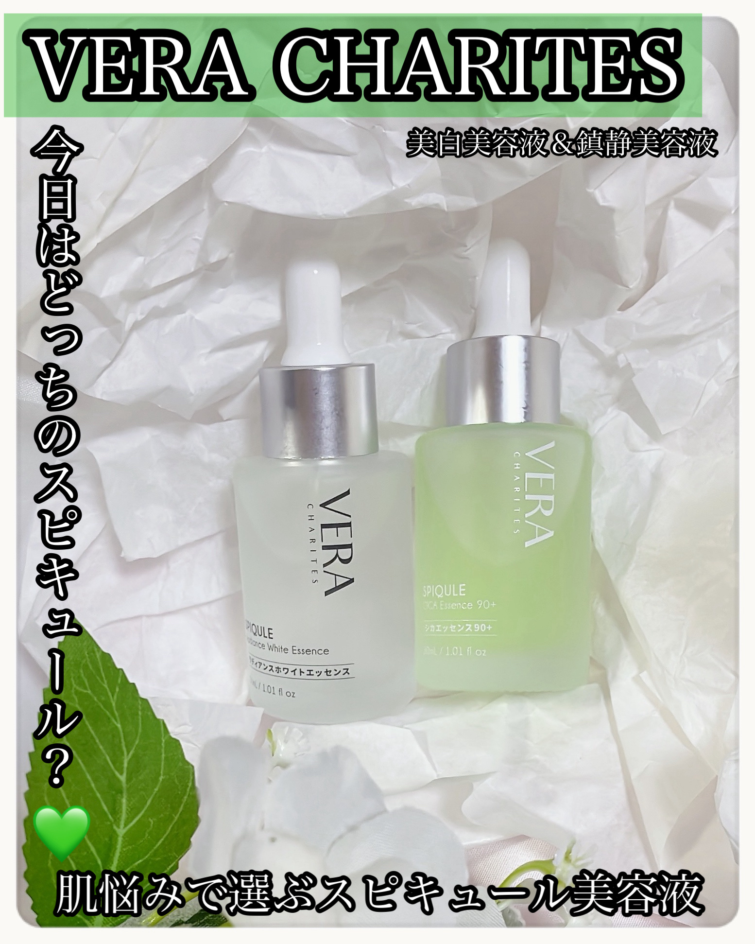 ラディアンスホワイトエッセンス/VERA CHARITES/美容液を使ったクチコミ（1枚目）