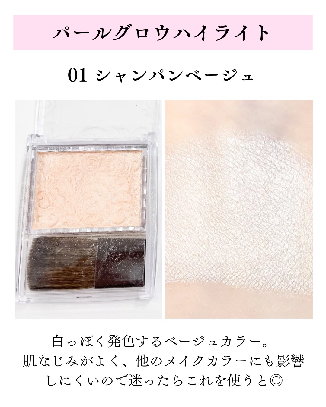 パールグロウハイライト/CEZANNE/パウダーハイライトを使ったクチコミ（3枚目）