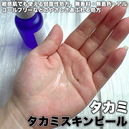 タカミスキンピール/タカミ/ブースター・導入液を使ったクチコミ(2枚目)