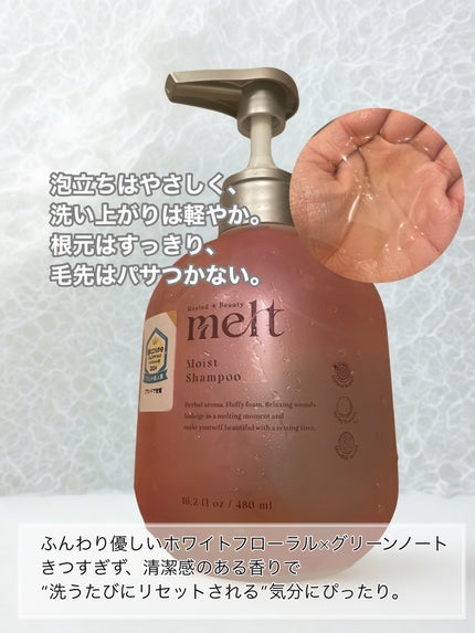 メルト モイストシャンプー/トリートメント/melt/市販シャンプーを使ったクチコミ(2枚目)