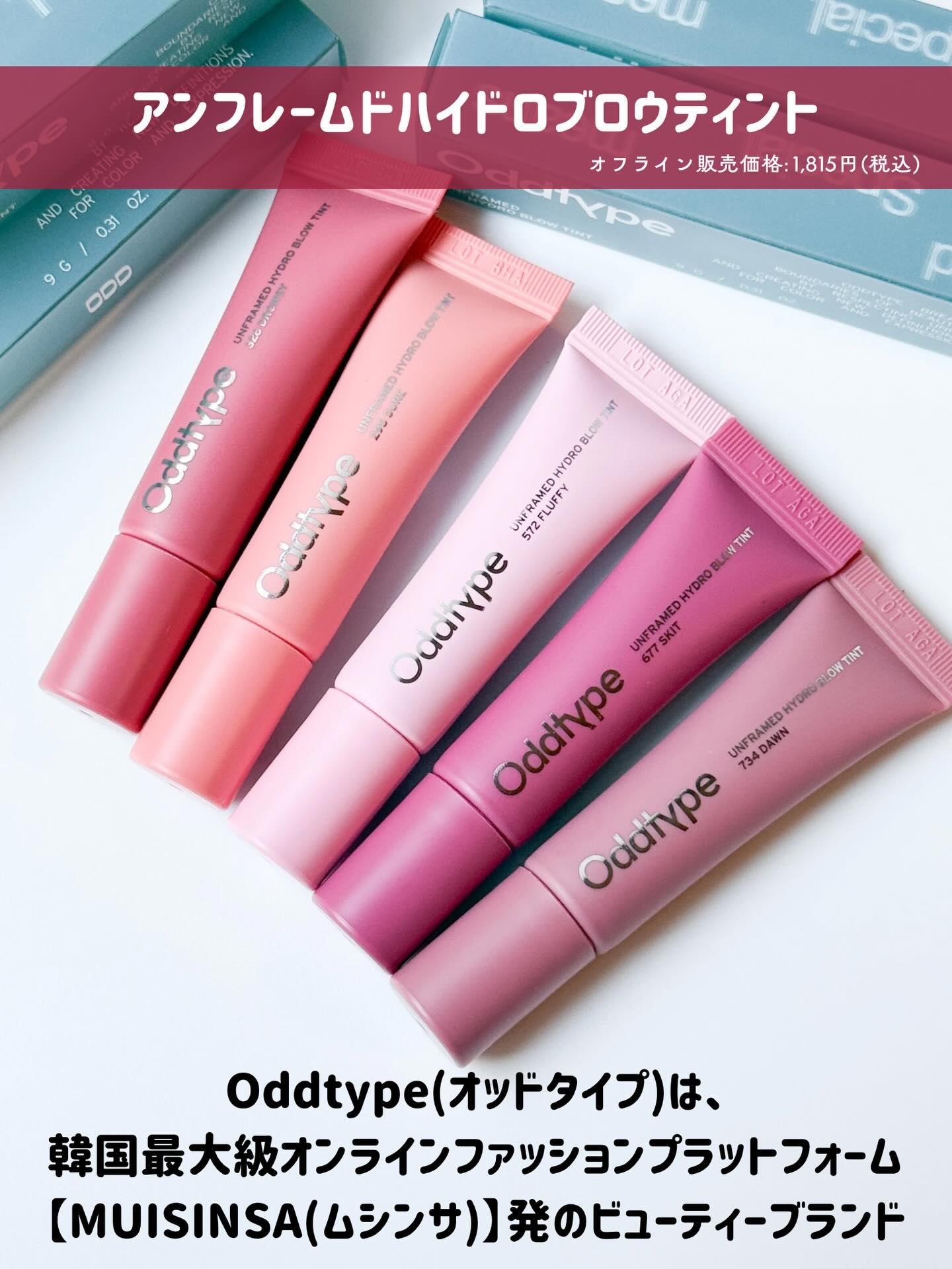 アンフレームドハイドロブロウティント/Oddtype/リップティントを使ったクチコミ（2枚目）