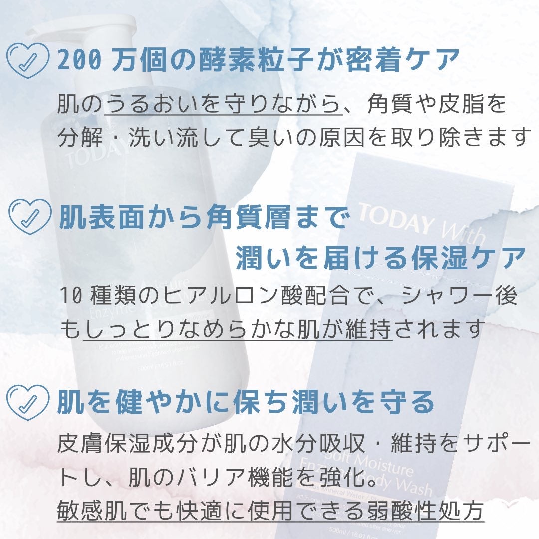 TODAY With ソフトモイスチャー酵素ボディウォッシュのクチコミ「TODAY With様（@TODAYWith_JAPAN ）より
『ソフトモイスチャー酵素ボデ.....」（3枚目）