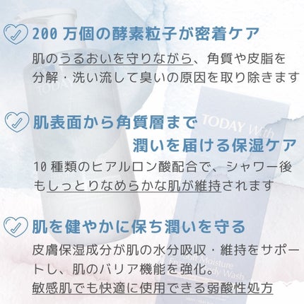 TODAY With ソフトモイスチャー酵素ボディウォッシュのクチコミ「TODAY With様(@TODAYWith_JAPAN )より
『ソフトモイスチャー酵素ボデ.....」(3枚目)