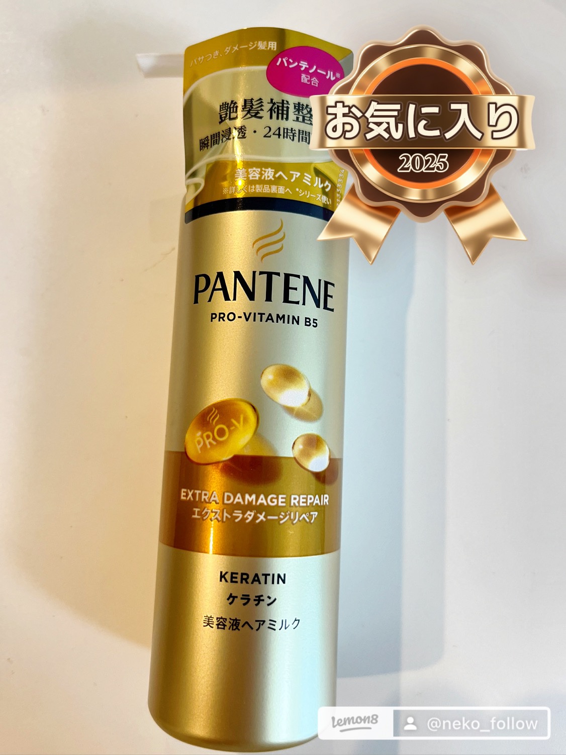 エクストラダメージケア  ディープリペアミルク 毛先まで傷んだ髪用/パンテーン/ヘアミルクを使ったクチコミ（1枚目）