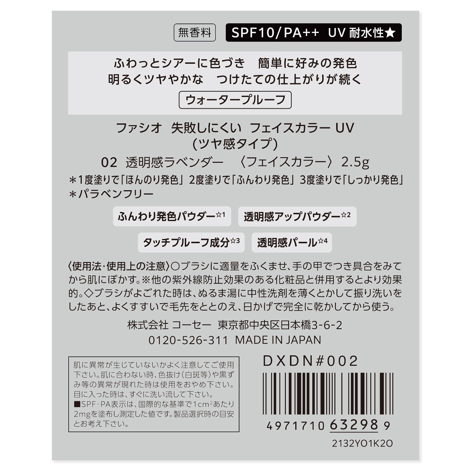 失敗しにくい フェイスカラー UV (ツヤ感タイプ） 02 透明感ラベンダー