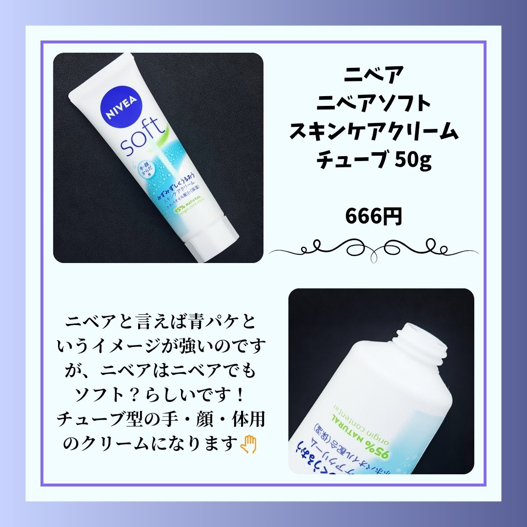 ニベアソフト スキンケアクリーム/ニベア/ボディクリームを使ったクチコミ（2枚目）