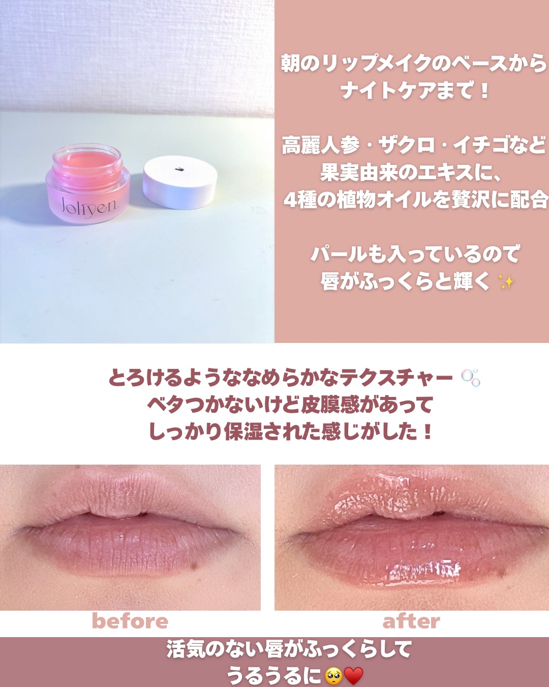 バランシングリップバーム/Joliyen/リップバームを使ったクチコミ（2枚目）