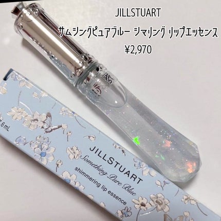サムシングピュアブルー シマリング リップエッセンス/JILL STUART/リップケアを使ったクチコミ(3枚目)