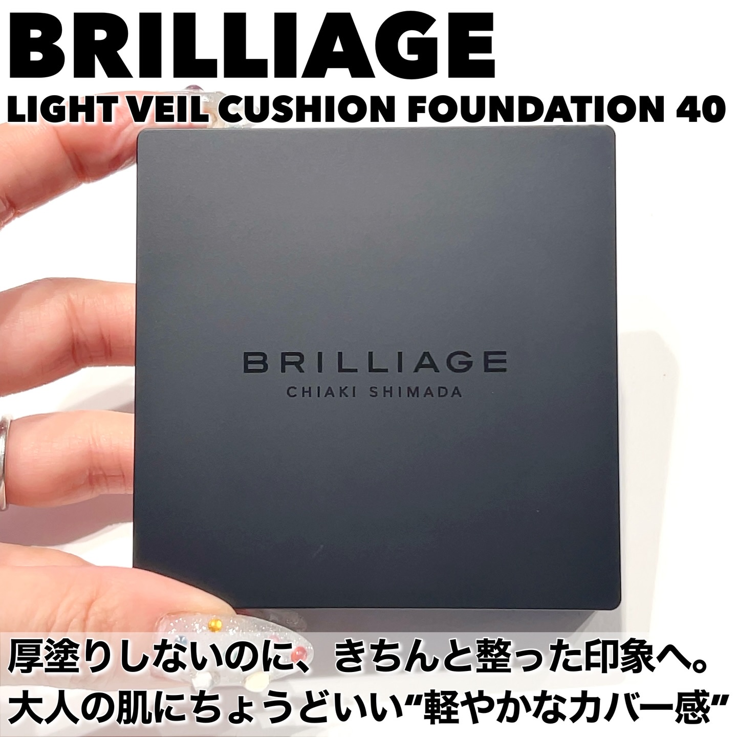 ライトヴェール　クッションファンデーション/ブリリアージュ/クッションファンデーションを使ったクチコミ（2枚目）