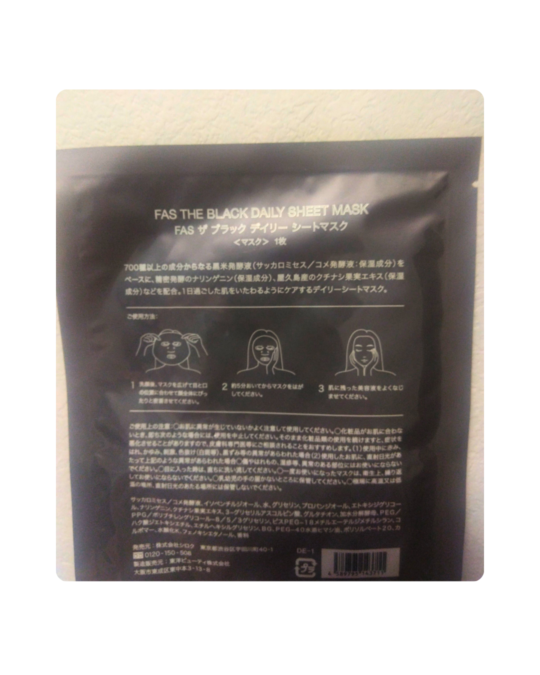 FAS ザ ブラック デイリー シートマスク/FAS/シートマスク・パックを使ったクチコミ（2枚目）