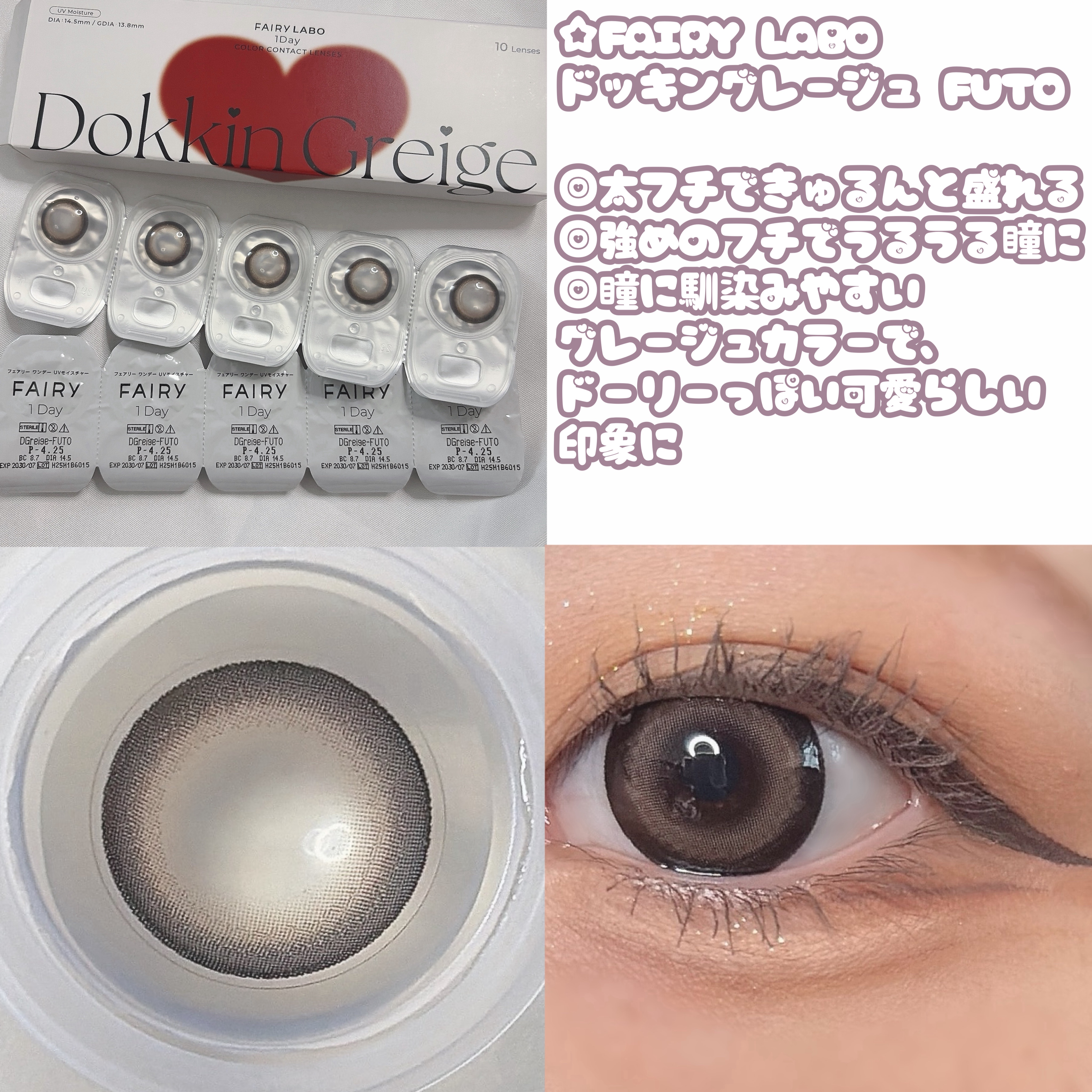 Dokkin Greige HOSO/FAIRY LABO/ワンデー（１DAY）カラコンを使ったクチコミ（3枚目）