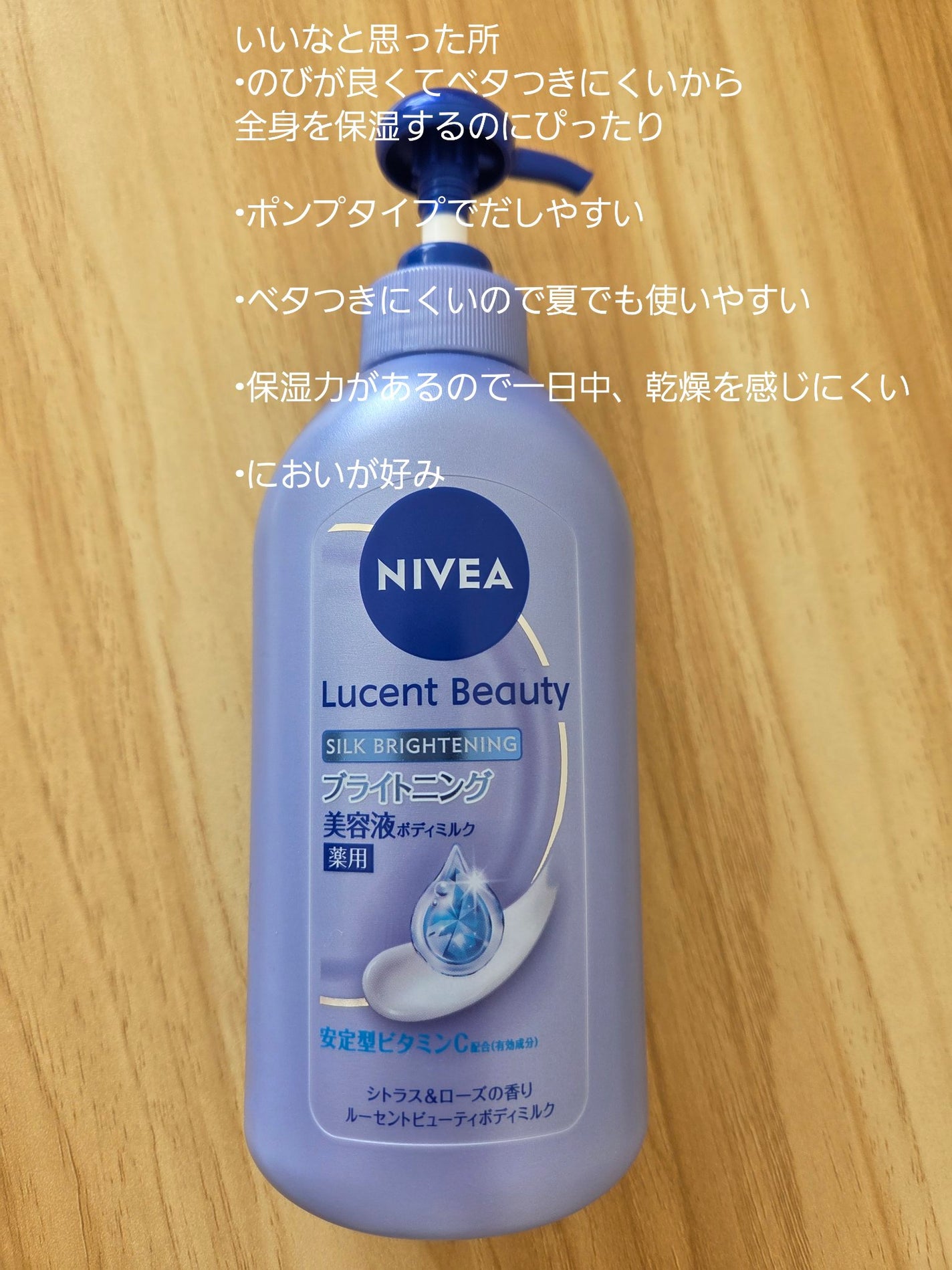 【医薬部外品】ニベア ルーセントビューティ シルクブライトニング ブライトニング美容液ボディミルク/ニベア/ボディミルクを使ったクチコミ(4枚目)